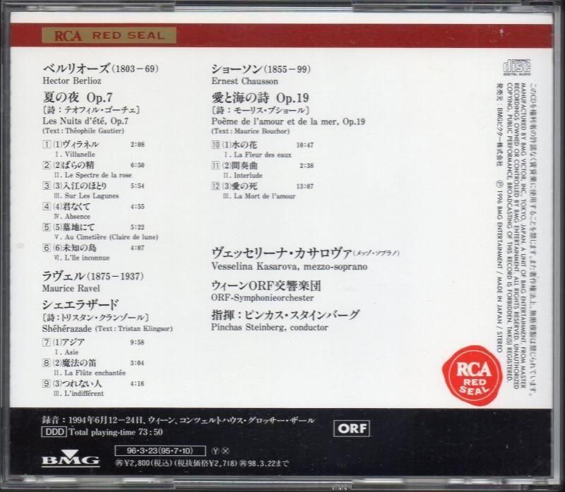 サブ画像1:ショーソン:愛と海の詩,ベルリオーズ:夏の夜 他 カサロヴァ(MS) Pスタインバーグ=ORFso (BVCC732)ジャケット写真 サブ画像1:ショーソン:愛と海の詩,ベルリオーズ:夏の夜 他 カサロヴァ(MS) Pスタインバーグ=ORFso (BVCC732)ジャケット写真