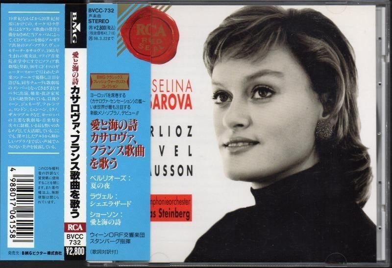 サブ画像2:ショーソン:愛と海の詩,ベルリオーズ:夏の夜 他 カサロヴァ(MS) Pスタインバーグ=ORFso (BVCC732)ジャケット写真 サブ画像2:ショーソン:愛と海の詩,ベルリオーズ:夏の夜 他 カサロヴァ(MS) Pスタインバーグ=ORFso (BVCC732)ジャケット写真