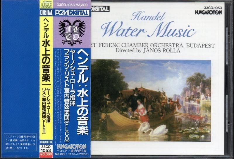 サブ画像2:ヘンデル:水上の音楽 ローラ=フランツ・リスト室内o (33CO1053)ジャケット写真 サブ画像2:ヘンデル:水上の音楽 ローラ=フランツ・リスト室内o (33CO1053)ジャケット写真