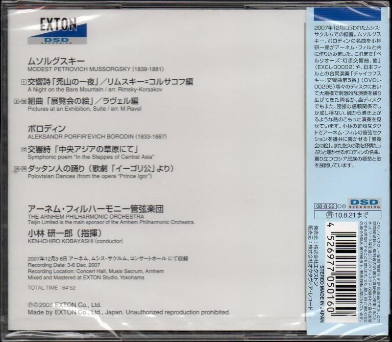 サブ画像1:ムソルグスキー:展覧会の絵 他 小林研一郎=アーネムpo {GOLD}(EXCL00016)未開封ジャケット写真 サブ画像1:ムソルグスキー:展覧会の絵 他 小林研一郎=アーネムpo {GOLD}(EXCL00016)未開封ジャケット写真
