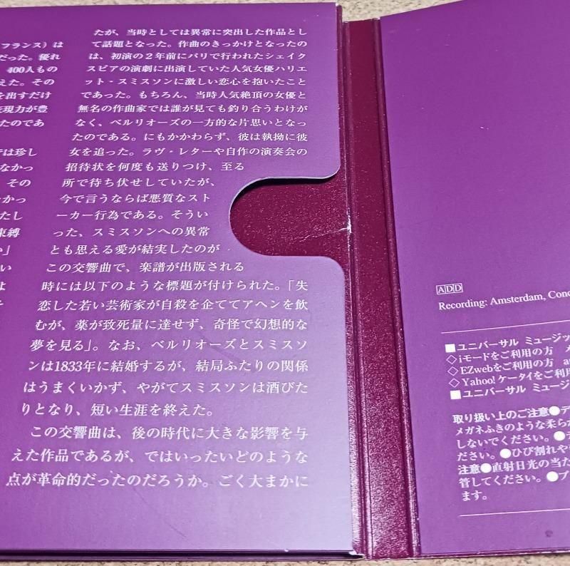 サブ画像4:{SACD / SHM} ベルリオーズ:幻想交響曲 Cデイヴィス=KCO (UCGD9004)ジャケット写真 サブ画像4:{SACD / SHM} ベルリオーズ:幻想交響曲 Cデイヴィス=KCO (UCGD9004)ジャケット写真