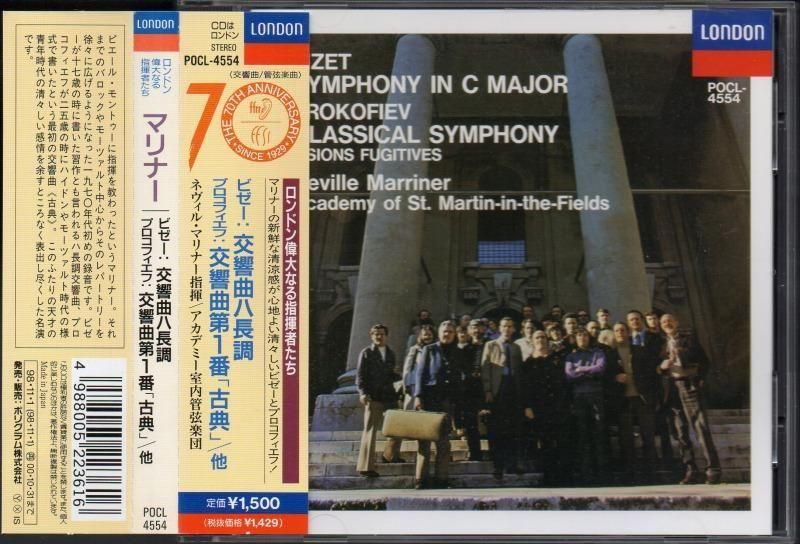 サブ画像2:ビゼー:交響曲,プロコ:古典交響曲,束の間の幻影 マリナー=ASMF (POCL4554)ジャケット写真 サブ画像2:ビゼー:交響曲,プロコ:古典交響曲,束の間の幻影 マリナー=ASMF (POCL4554)ジャケット写真