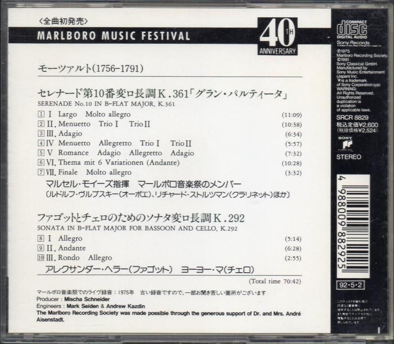 サブ画像1:モーツァルト:セレナード第10番,fg&vcソナタ モイーズ=マールボロ音楽祭員 他 /L (SRCR8829)ジャケット写真 サブ画像1:モーツァルト:セレナード第10番,fg&vcソナタ モイーズ=マールボロ音楽祭員 他 /L (SRCR8829)ジャケット写真