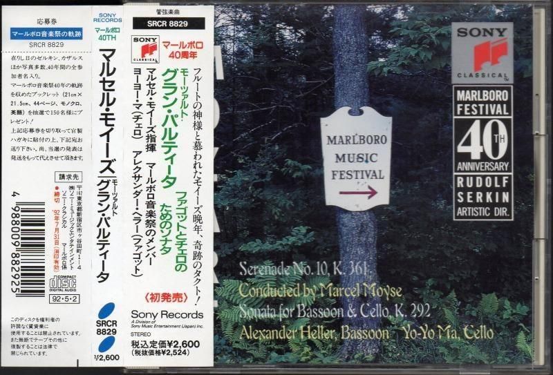サブ画像2:モーツァルト:セレナード第10番,fg&vcソナタ モイーズ=マールボロ音楽祭員 他 /L (SRCR8829)ジャケット写真 サブ画像2:モーツァルト:セレナード第10番,fg&vcソナタ モイーズ=マールボロ音楽祭員 他 /L (SRCR8829)ジャケット写真