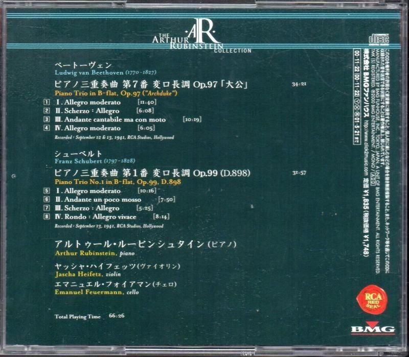 サブ画像1:ベートーヴェン:ピアノ三重奏曲第7番,シューベルト:p三重1番 ルービンシュタイン(p) ハイフェッツ(vn) フォイアマン(vc) (BVCC35093)ジャケット写真 サブ画像1:ベートーヴェン:ピアノ三重奏曲第7番,シューベルト:p三重1番 ルービンシュタイン(p) ハイフェッツ(vn) フォイアマン(vc) (BVCC35093)ジャケット写真