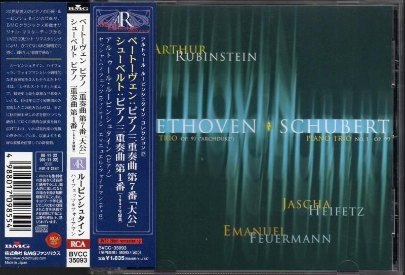 サブ画像2:ベートーヴェン:ピアノ三重奏曲第7番,シューベルト:p三重1番 ルービンシュタイン(p) ハイフェッツ(vn) フォイアマン(vc) (BVCC35093)ジャケット写真 サブ画像2:ベートーヴェン:ピアノ三重奏曲第7番,シューベルト:p三重1番 ルービンシュタイン(p) ハイフェッツ(vn) フォイアマン(vc) (BVCC35093)ジャケット写真