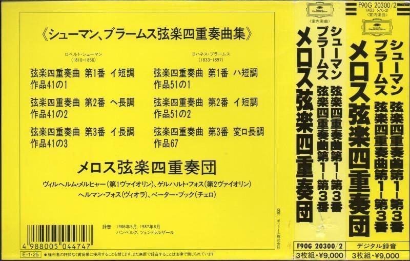 サブ画像2:シューマン,ブラームス:弦楽四重奏曲集 メロスQ (F90G20300・3CD)ジャケット写真 サブ画像2:シューマン,ブラームス:弦楽四重奏曲集 メロスQ (F90G20300・3CD)ジャケット写真