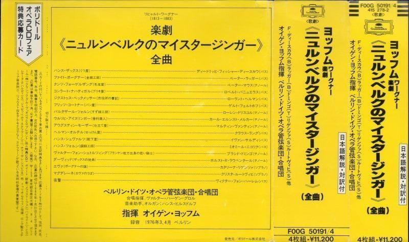 サブ画像3:▽ワーグナー:マイスタージンガー ヨッフム=ODOB; Fディースカウ(Br) 他 (F00G50191・4CD)ジャケット写真 サブ画像3:▽ワーグナー:マイスタージンガー ヨッフム=ODOB; Fディースカウ(Br) 他 (F00G50191・4CD)ジャケット写真