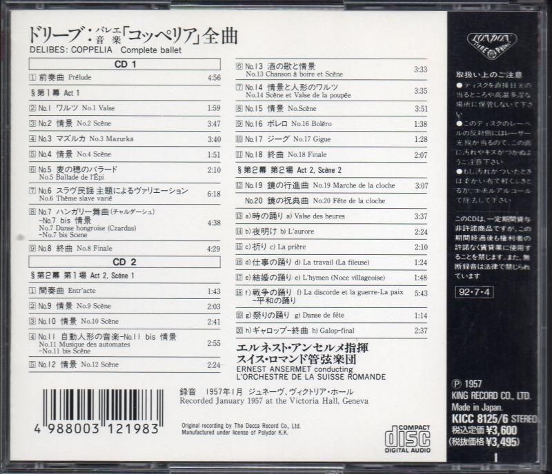 サブ画像1:ドリーブ:コッペリア全曲 アンセルメ=OSR (KICC8125・2CD)ジャケット写真 サブ画像1:ドリーブ:コッペリア全曲 アンセルメ=OSR (KICC8125・2CD)ジャケット写真