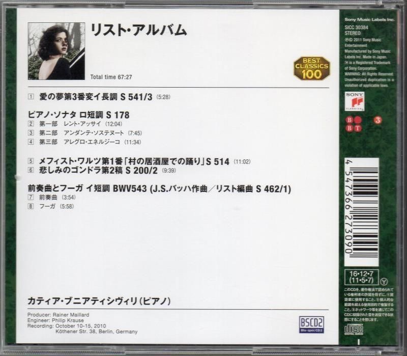 サブ画像1:リスト:ピアノ・ソナタ,愛の夢 他 ブニアティシヴィリ(p) {BSCD2}(SICC30384)ジャケット写真 サブ画像1:リスト:ピアノ・ソナタ,愛の夢 他 ブニアティシヴィリ(p) {BSCD2}(SICC30384)ジャケット写真