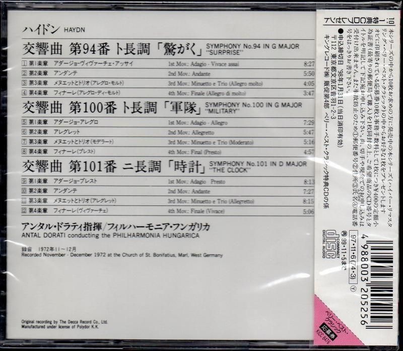 サブ画像1:ハイドン:交響曲第94, 100, 101番 ドラティ=Phフンガリカ (KICC8476)未開封ジャケット写真 サブ画像1:ハイドン:交響曲第94, 100, 101番 ドラティ=Phフンガリカ (KICC8476)未開封ジャケット写真