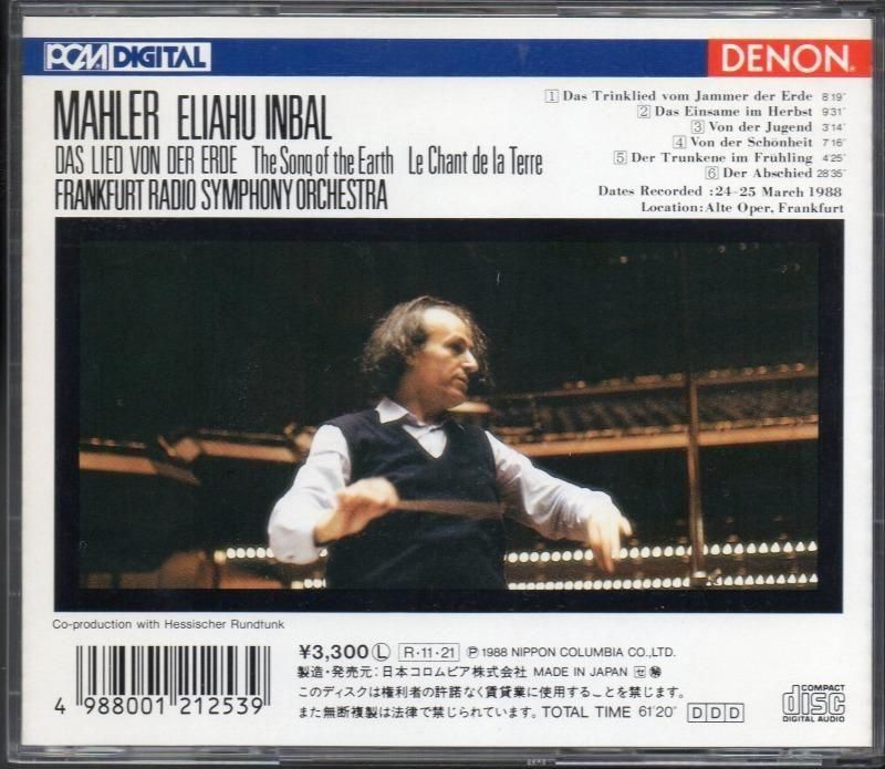 サブ画像1:マーラー:大地の歌 インバル=RSOF,シュライアー(T) ヴァン・ネス(MS) (33CO2605)ジャケット写真 サブ画像1:マーラー:大地の歌 インバル=RSOF,シュライアー(T) ヴァン・ネス(MS) (33CO2605)ジャケット写真