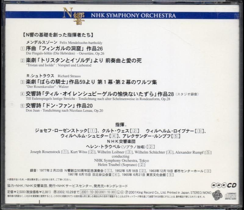 サブ画像1:Rシュトラウス 他 管弦楽曲集 <N響の基礎を創った指揮者たち> /L (KICC3037)ジャケット写真 サブ画像1:Rシュトラウス 他 管弦楽曲集 <N響の基礎を創った指揮者たち> /L (KICC3037)ジャケット写真