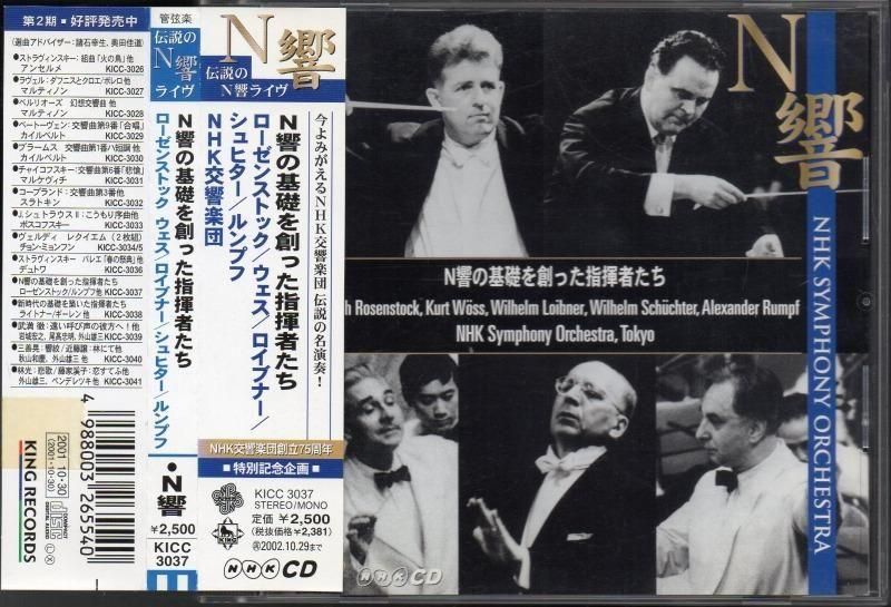 サブ画像2:Rシュトラウス 他 管弦楽曲集 <N響の基礎を創った指揮者たち> /L (KICC3037)ジャケット写真 サブ画像2:Rシュトラウス 他 管弦楽曲集 <N響の基礎を創った指揮者たち> /L (KICC3037)ジャケット写真