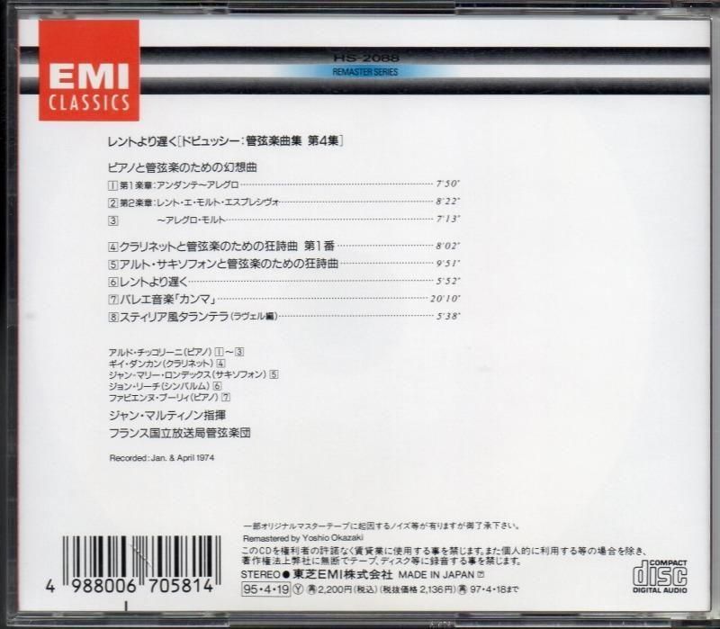 サブ画像1:ドビュッシー:幻想曲,カンマ 他 マルティノン=ORTF (TOCE8639)ジャケット写真 サブ画像1:ドビュッシー:幻想曲,カンマ 他 マルティノン=ORTF (TOCE8639)ジャケット写真