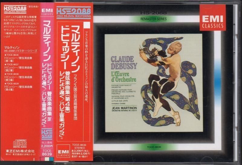 サブ画像2:ドビュッシー:幻想曲,カンマ 他 マルティノン=ORTF (TOCE8639)ジャケット写真 サブ画像2:ドビュッシー:幻想曲,カンマ 他 マルティノン=ORTF (TOCE8639)ジャケット写真