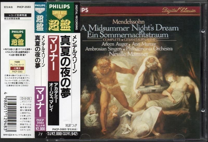 サブ画像2:メンデルスゾーン:夏の夜の夢 マリナー=PO,オジェー(S) マリー(MS) (PHCP3583)ジャケット写真 サブ画像2:メンデルスゾーン:夏の夜の夢 マリナー=PO,オジェー(S) マリー(MS) (PHCP3583)ジャケット写真