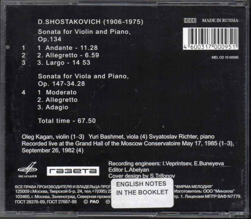 サブ画像1:ショスタコーヴィチ:vnソナタ,vaソナタ カガン(vn) バシュメット(va) リヒテル(p) /L (MELODIYA)ジャケット写真 サブ画像1:ショスタコーヴィチ:vnソナタ,vaソナタ カガン(vn) バシュメット(va) リヒテル(p) /L (MELODIYA)ジャケット写真