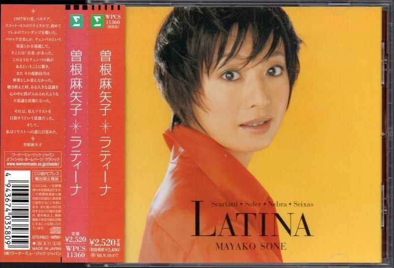 サブ画像2:<ラティーナ> チェンバロ・ソナタとファンダンゴ集 曽根麻矢子(cemb) (WPCS11360)ジャケット写真 サブ画像2:<ラティーナ> チェンバロ・ソナタとファンダンゴ集 曽根麻矢子(cemb) (WPCS11360)ジャケット写真