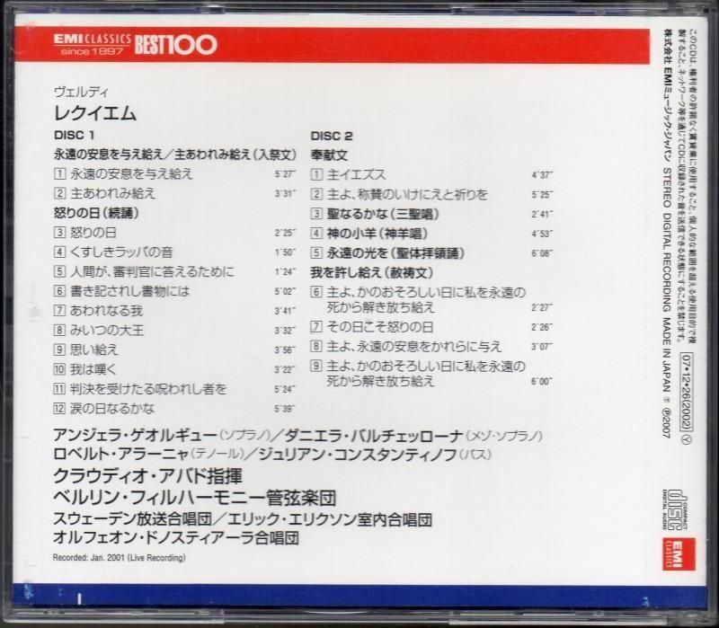 サブ画像1:ヴェルディ:レクイエム アバド=BP,ゲオルギュー(S) 他 /L (TOCE14075・2CD)ジャケット写真 サブ画像1:ヴェルディ:レクイエム アバド=BP,ゲオルギュー(S) 他 /L (TOCE14075・2CD)ジャケット写真