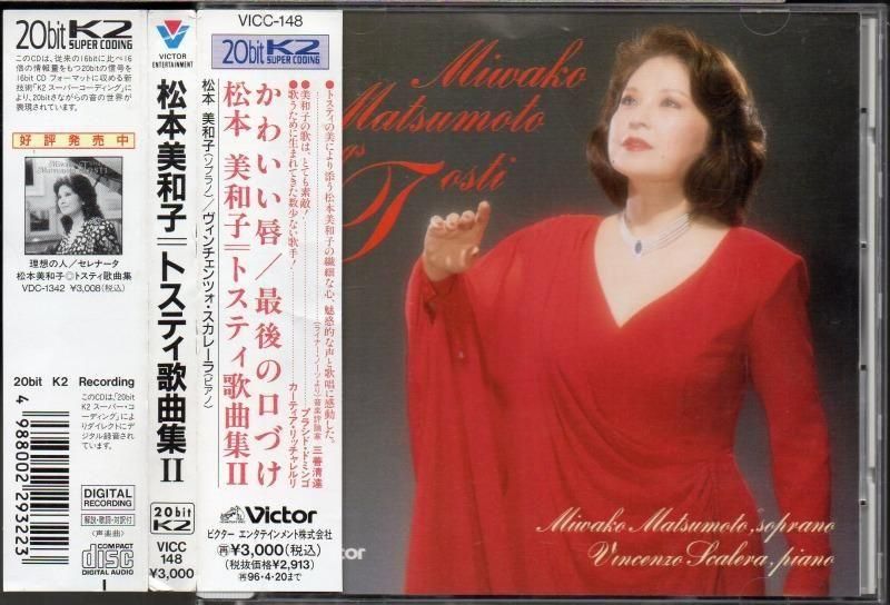 サブ画像2:トスティ歌曲集 II (海に, かわいい唇, 魅惑 他) 松本美和子(S) スカレーラ(p) (VICC148)ジャケット写真 サブ画像2:トスティ歌曲集 II (海に, かわいい唇, 魅惑 他) 松本美和子(S) スカレーラ(p) (VICC148)ジャケット写真