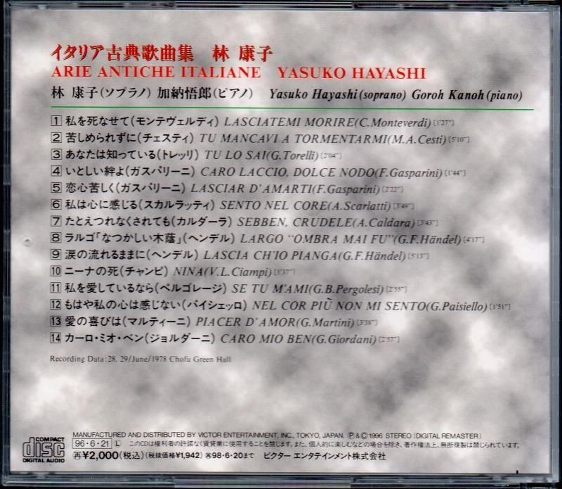 サブ画像1:イタリア古典歌曲集 (14曲) 林康子(S) 加納悟郎(p) (VICC2189)ジャケット写真 サブ画像1:イタリア古典歌曲集 (14曲) 林康子(S) 加納悟郎(p) (VICC2189)ジャケット写真