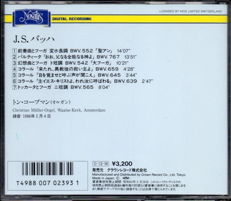 サブ画像1:バッハ:オルガン作品集 (I) コープマン(org) (ノヴァリス*NOV3)ジャケット写真 サブ画像1:バッハ:オルガン作品集 (I) コープマン(org) (ノヴァリス*NOV3)ジャケット写真
