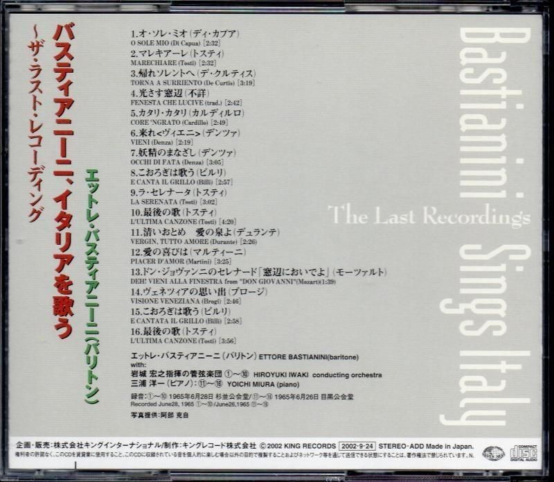 サブ画像1:エットレ・バスティアニーニ(Br) ラスト・レコーディング (東京録音) 岩城宏之= 他 (NKCD3816)ジャケット写真 サブ画像1:エットレ・バスティアニーニ(Br) ラスト・レコーディング (東京録音) 岩城宏之= 他 (NKCD3816)ジャケット写真