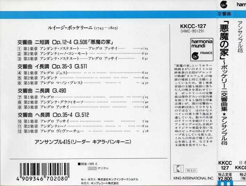 サブ画像2:ボッケリーニ:交響曲集 (4曲) <悪魔の家> バンキーニ=Ens415 (KKCC127)ジャケット写真 サブ画像2:ボッケリーニ:交響曲集 (4曲) <悪魔の家> バンキーニ=Ens415 (KKCC127)ジャケット写真