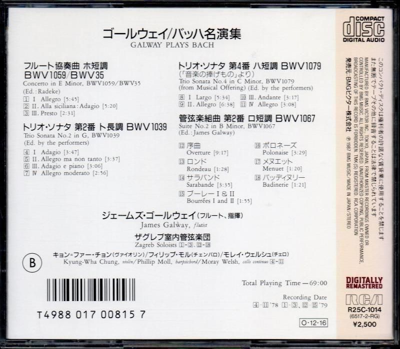 サブ画像1:バッハ:フルート協奏曲,トリオ・ソナタ2曲,組曲第2番 ゴールウェイ(fl) チョン・キョンファ(vn) 他 (R25C1014)ジャケット写真 サブ画像1:バッハ:フルート協奏曲,トリオ・ソナタ2曲,組曲第2番 ゴールウェイ(fl) チョン・キョンファ(vn) 他 (R25C1014)ジャケット写真
