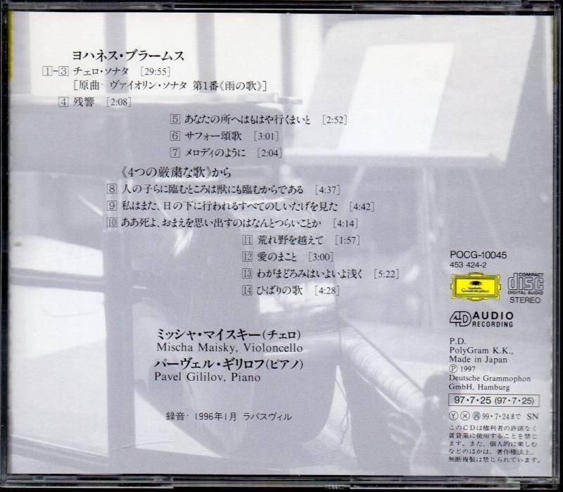 サブ画像1:ブラームス:チェロ・ソナタ (原曲: vnソナタ第1番),歌曲集 マイスキー(vc) ギリロフ(p) (POCG10045)ジャケット写真 サブ画像1:ブラームス:チェロ・ソナタ (原曲: vnソナタ第1番),歌曲集 マイスキー(vc) ギリロフ(p) (POCG10045)ジャケット写真