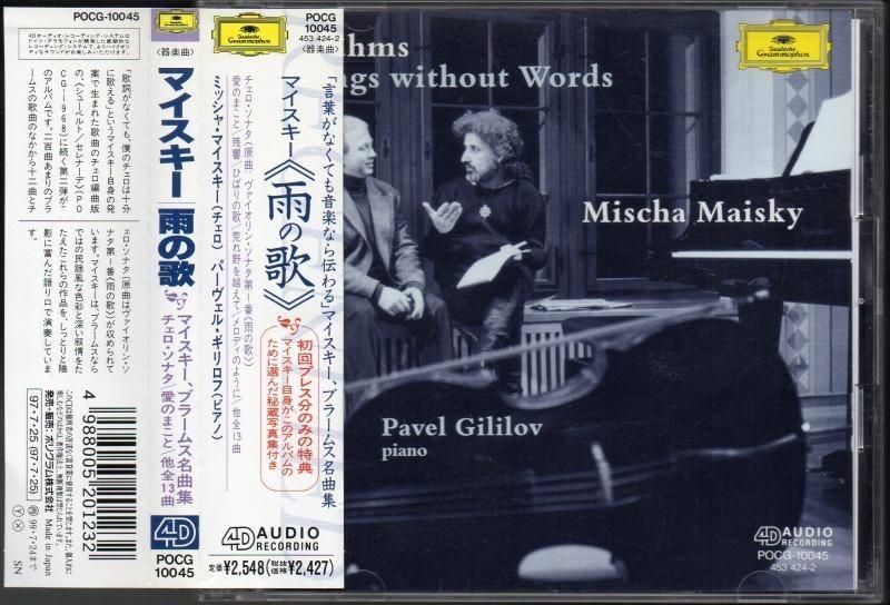 サブ画像2:ブラームス:チェロ・ソナタ (原曲: vnソナタ第1番),歌曲集 マイスキー(vc) ギリロフ(p) (POCG10045)ジャケット写真 サブ画像2:ブラームス:チェロ・ソナタ (原曲: vnソナタ第1番),歌曲集 マイスキー(vc) ギリロフ(p) (POCG10045)ジャケット写真