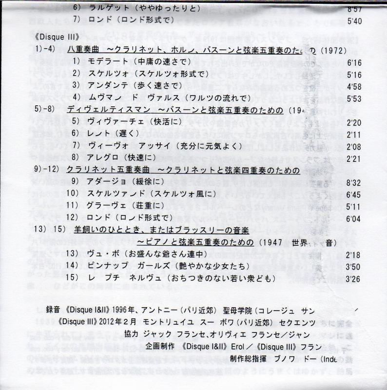 サブ画像3:フランセ室内楽曲集 フランスOct,フランセ(p) (INDE043・3CD)ジャケット写真 サブ画像3:フランセ室内楽曲集 フランスOct,フランセ(p) (INDE043・3CD)ジャケット写真