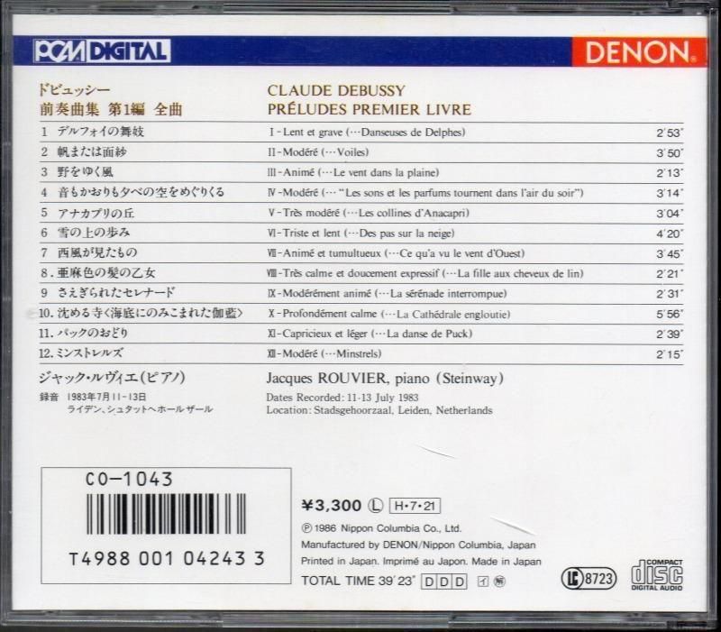 サブ画像1:ドビュッシー:前奏曲集第1巻 ルヴィエ(p) (デンオン*33CO1043)ジャケット写真 サブ画像1:ドビュッシー:前奏曲集第1巻 ルヴィエ(p) (デンオン*33CO1043)ジャケット写真
