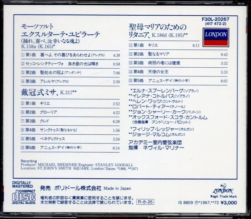 サブ画像1:モーツァルト:戴冠式ミサ,エクスルターテ 他 マリナー=ASMF,スポーレンベルク(S) 他 (F30L20267)ジャケット写真 サブ画像1:モーツァルト:戴冠式ミサ,エクスルターテ 他 マリナー=ASMF,スポーレンベルク(S) 他 (F30L20267)ジャケット写真