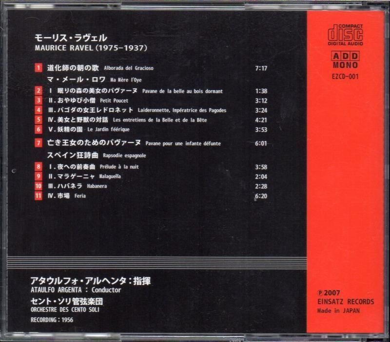 サブ画像1:ラヴェル:マ・メール・ロワ,スペイン狂詩曲 他 アルヘンタ=チェント・ソリo (EZCD001)ジャケット写真 サブ画像1:ラヴェル:マ・メール・ロワ,スペイン狂詩曲 他 アルヘンタ=チェント・ソリo (EZCD001)ジャケット写真