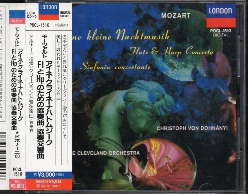メイン画像:モーツァルト:fl&hp協奏曲,協奏交響曲K364,アイネ… ドホナーニ=Clev (POCL1510)ジャケット写真 メイン画像:モーツァルト:fl&hp協奏曲,協奏交響曲K364,アイネ… ドホナーニ=Clev (POCL1510)ジャケット写真