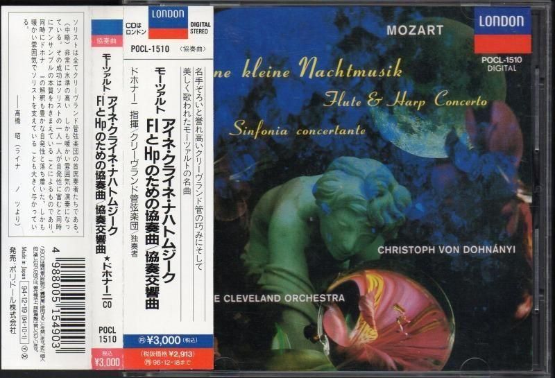 サブ画像2:モーツァルト:fl&hp協奏曲,協奏交響曲K364,アイネ… ドホナーニ=Clev (POCL1510)ジャケット写真 サブ画像2:モーツァルト:fl&hp協奏曲,協奏交響曲K364,アイネ… ドホナーニ=Clev (POCL1510)ジャケット写真