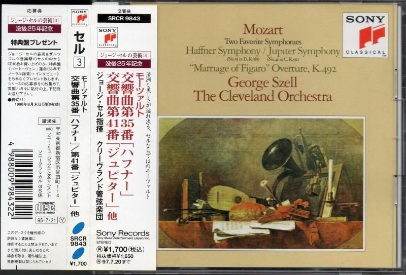 サブ画像2:モーツァルト:交響曲第35,41番 他 セル=Clev (SRCR9843)ジャケット写真 サブ画像2:モーツァルト:交響曲第35,41番 他 セル=Clev (SRCR9843)ジャケット写真