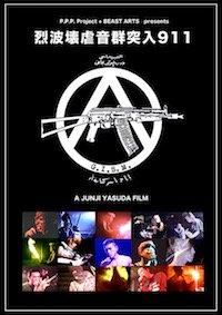 G.I.S.M. GISM ギズム 烈波壊虐音群突入911 DVD ハードコア G.I.S.M. / 烈波壊虐音群突入911 [DVD] 5,500円税込 - record