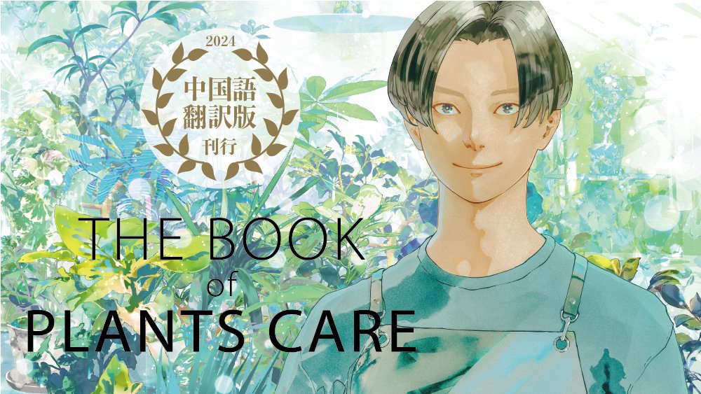 book of plantscare 01