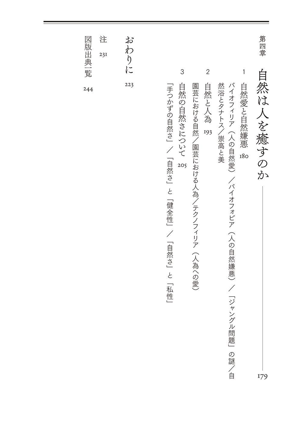 植物哲学 mokuji02