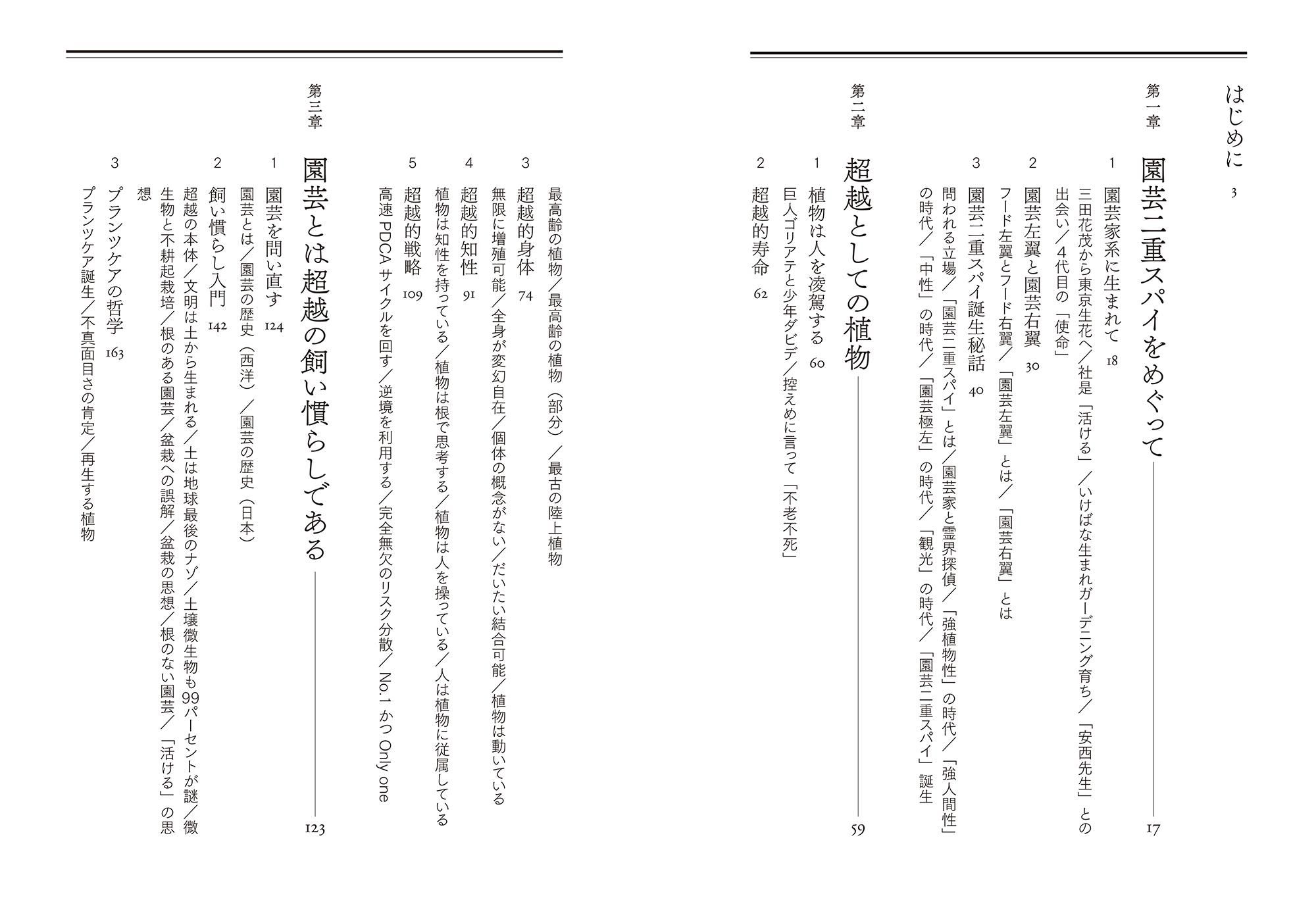 植物哲学 mokuji01