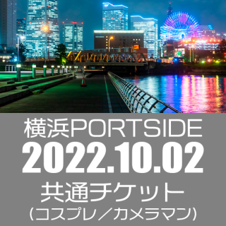 10月02日（日）『ココフリat横浜PORTSIDE』
