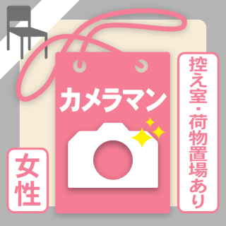 2月11日（土）『ココフリat横浜赤レンガ倉庫』／カメラマン女性