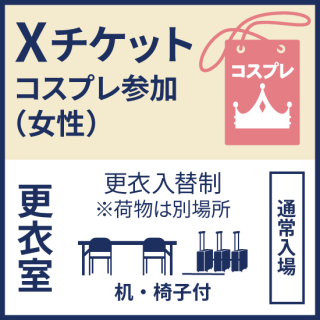 6月11日（日）『ココフリat横浜中華街』Ｘチケット／コスプレ女性