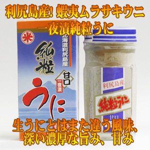 一夜漬純粒うに 60ｇ【利尻島名産！蝦夷ムラサキウニ！】 - 稚内 かに