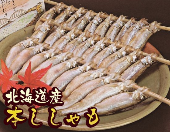 本ししゃも メス30尾入 北海道産 - 稚内 かに通販｜最北の魚屋 うろこ