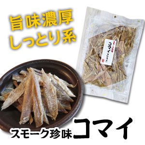 スモーク珍味 コマイ カンカイ 2ｇ 稚内 かに通販 最北の魚屋 うろこ市 海鮮炉端 うろこ亭