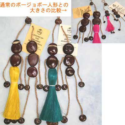 ボージョボー人形 ビッグサイズ サイパン土産 代引限定 お土産ギフトボックス本店 Maki Shop